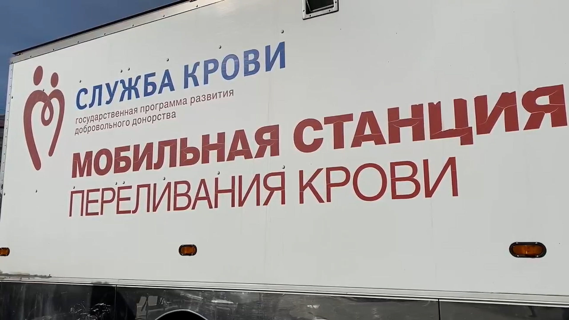 {Акция в Национальный день донора}