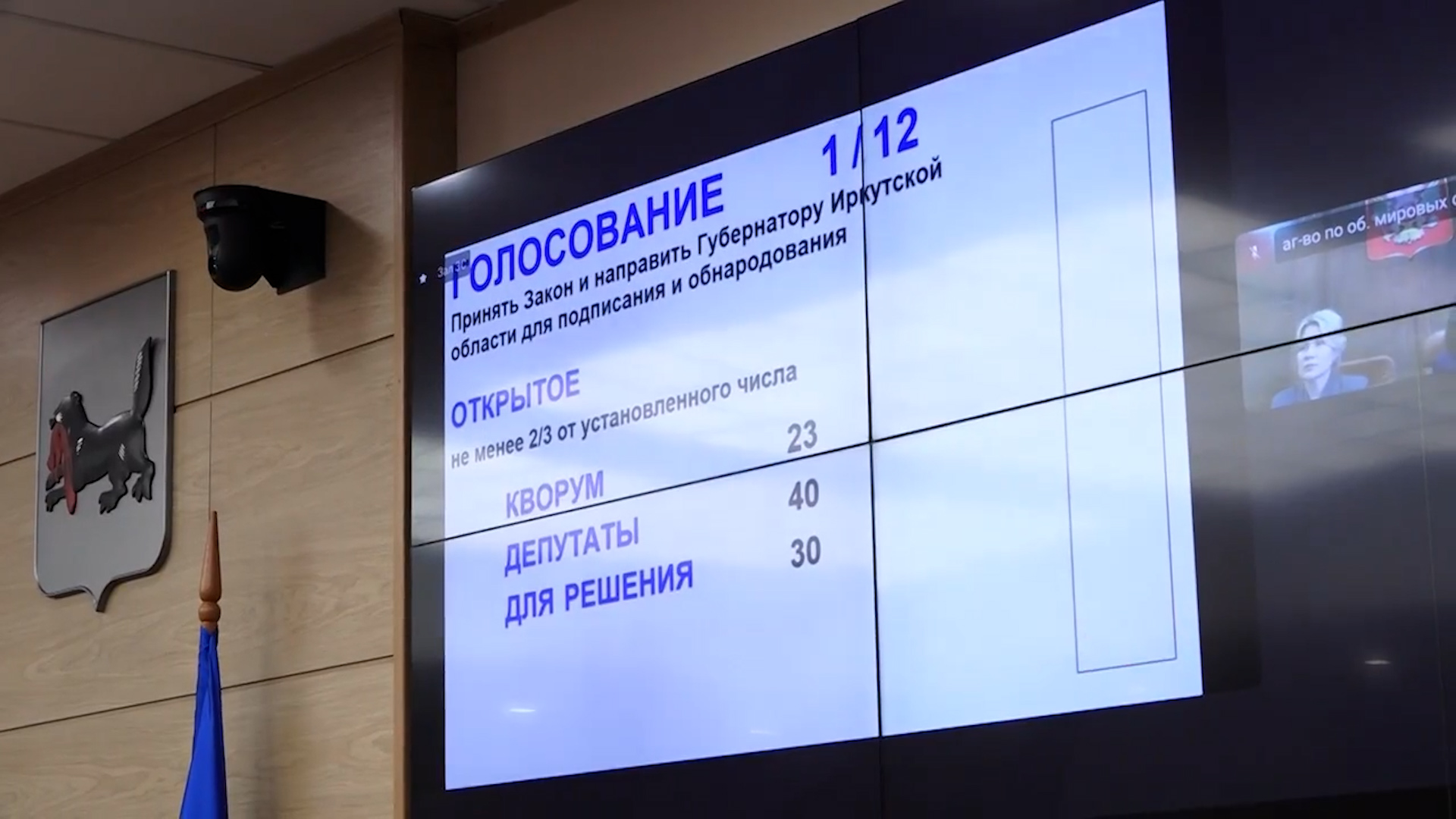 {Поправки в Уставе региона}