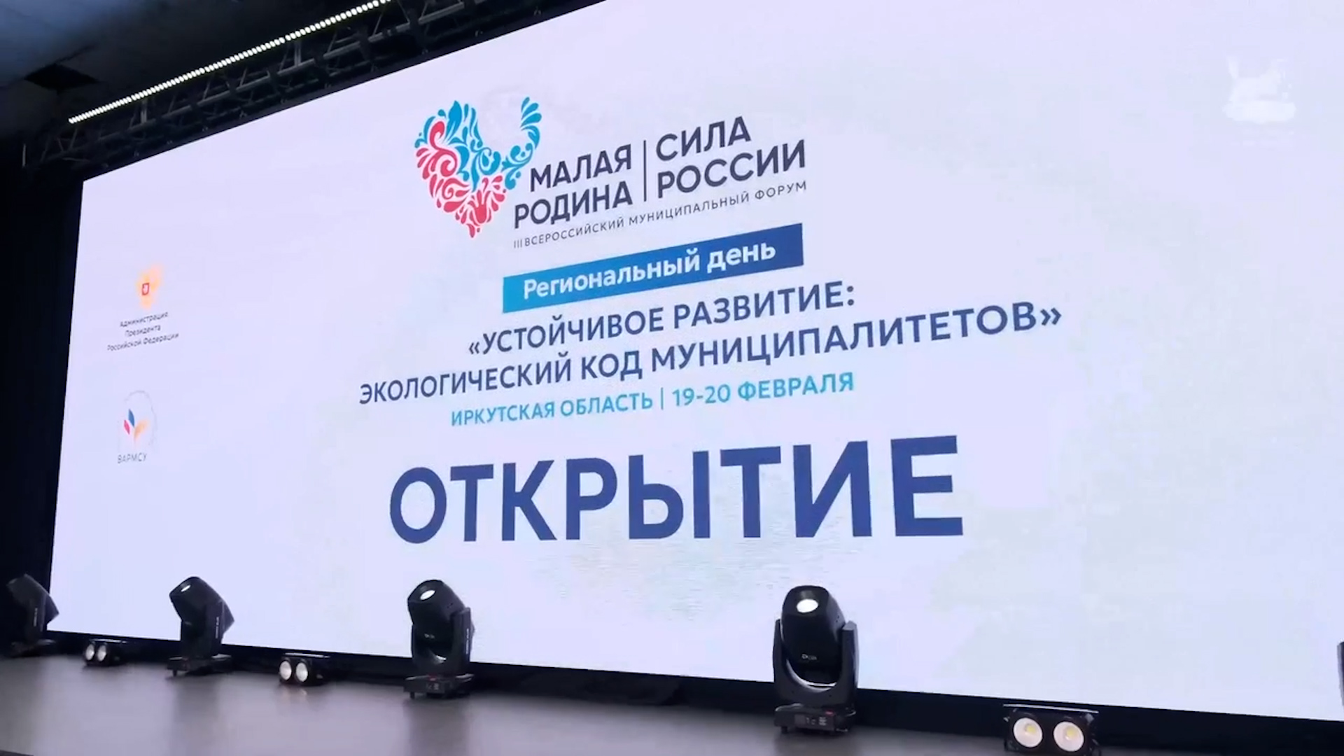 {День региона на всероссийском форуме}