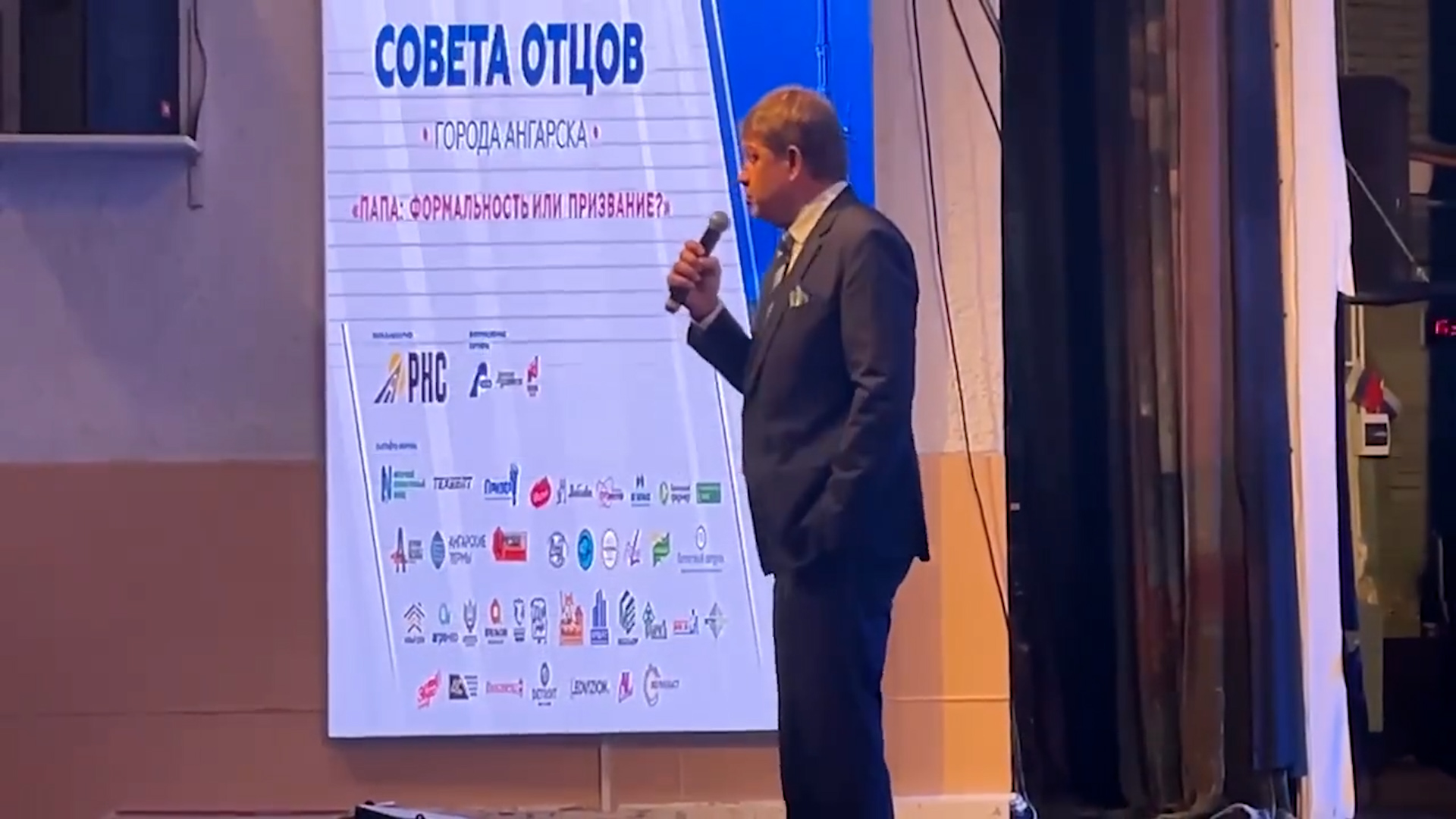 {Первый форум Совета отцов}