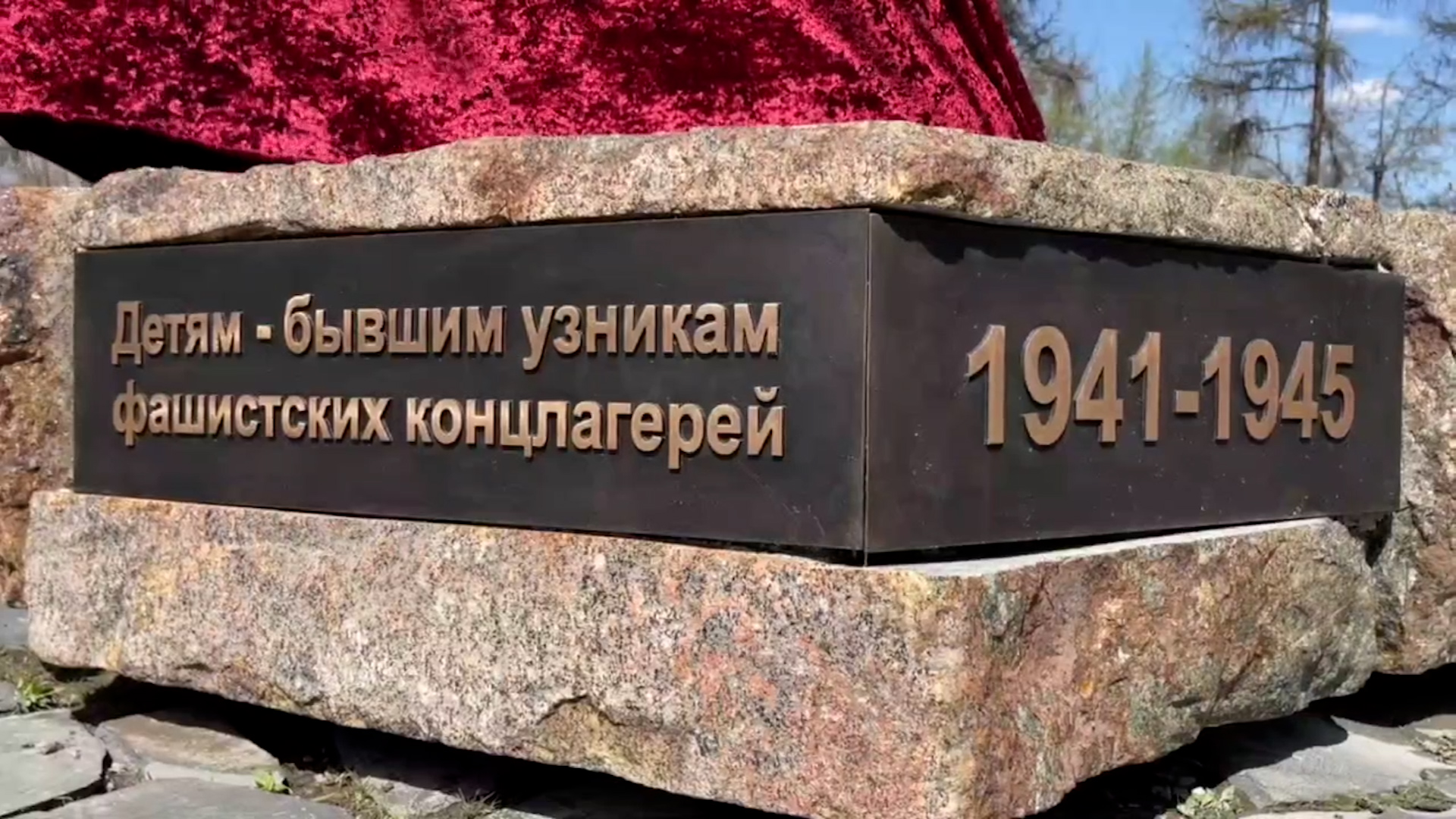 {Установили памятник узникам концлгаерей}