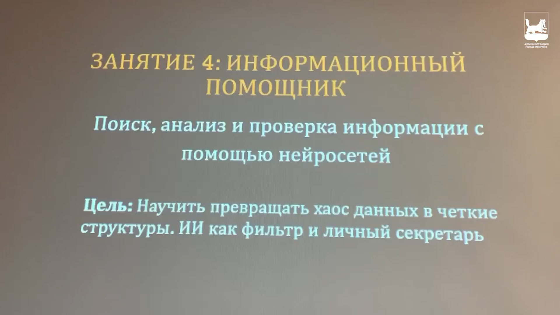 {Изучают искусственный интеллект}