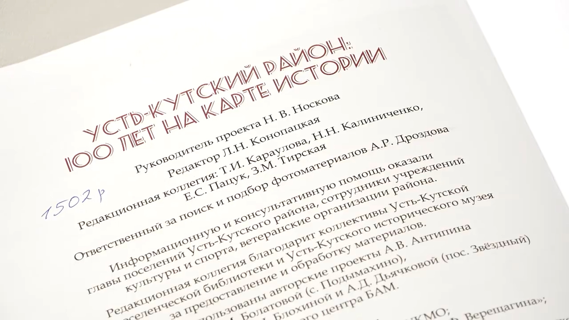 {Презентовали историческую книгу}