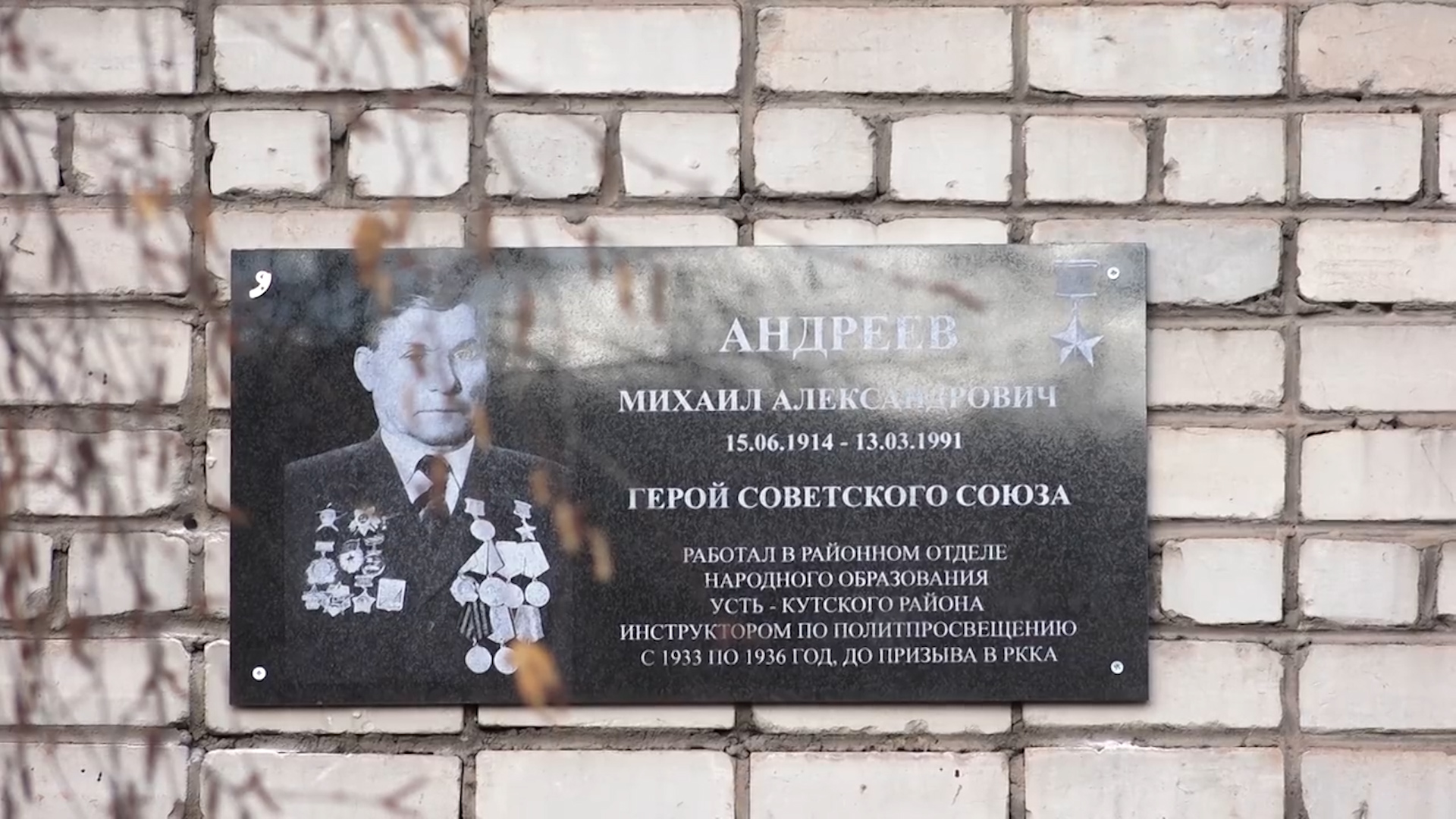 {Открыли мемориальную доску}