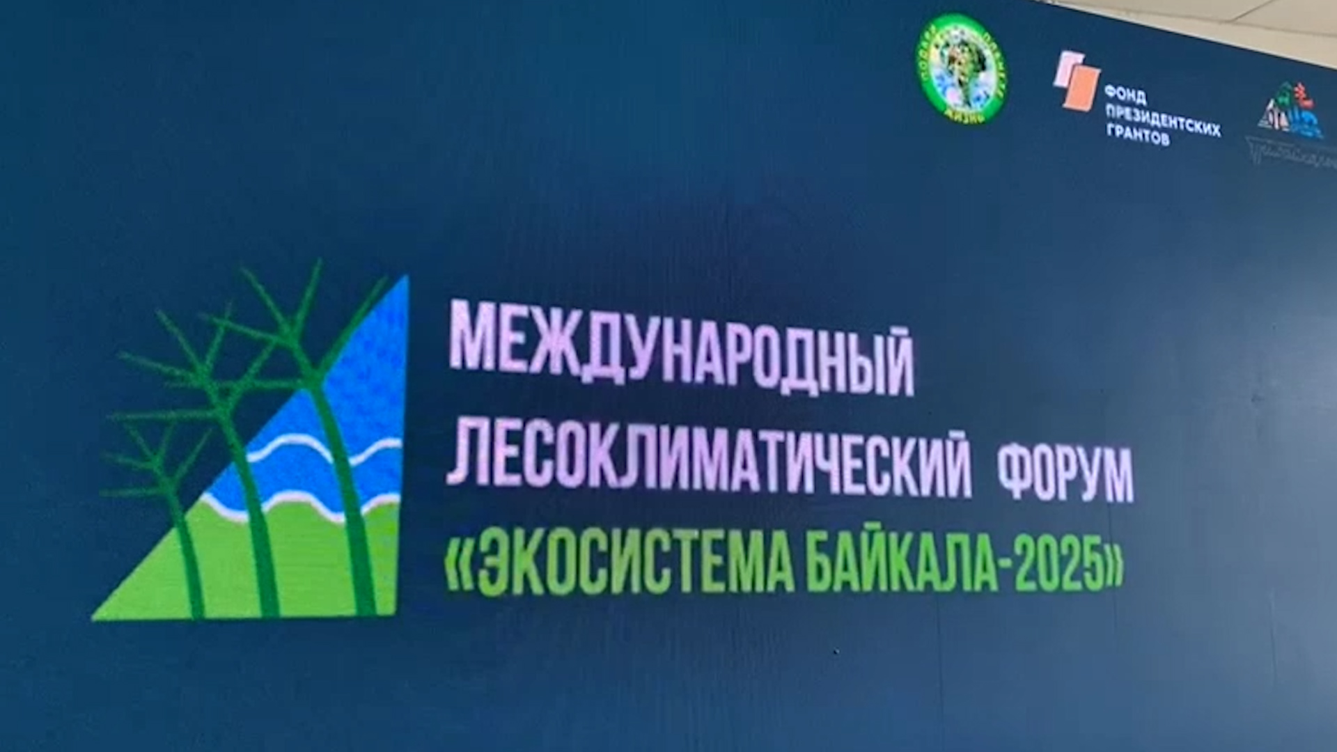 {Масштабный экологический форум}