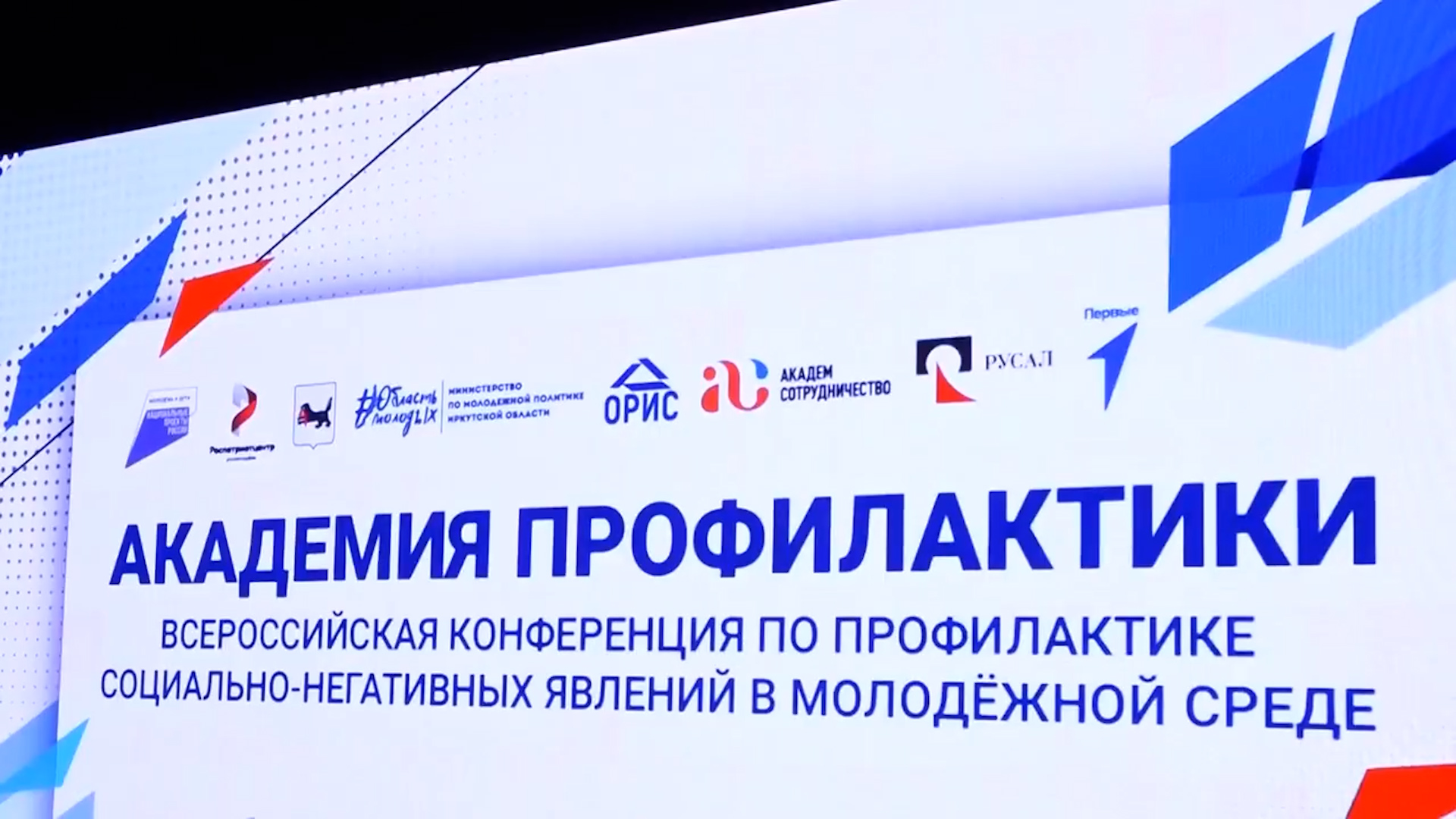 {«Академия профилактики» }