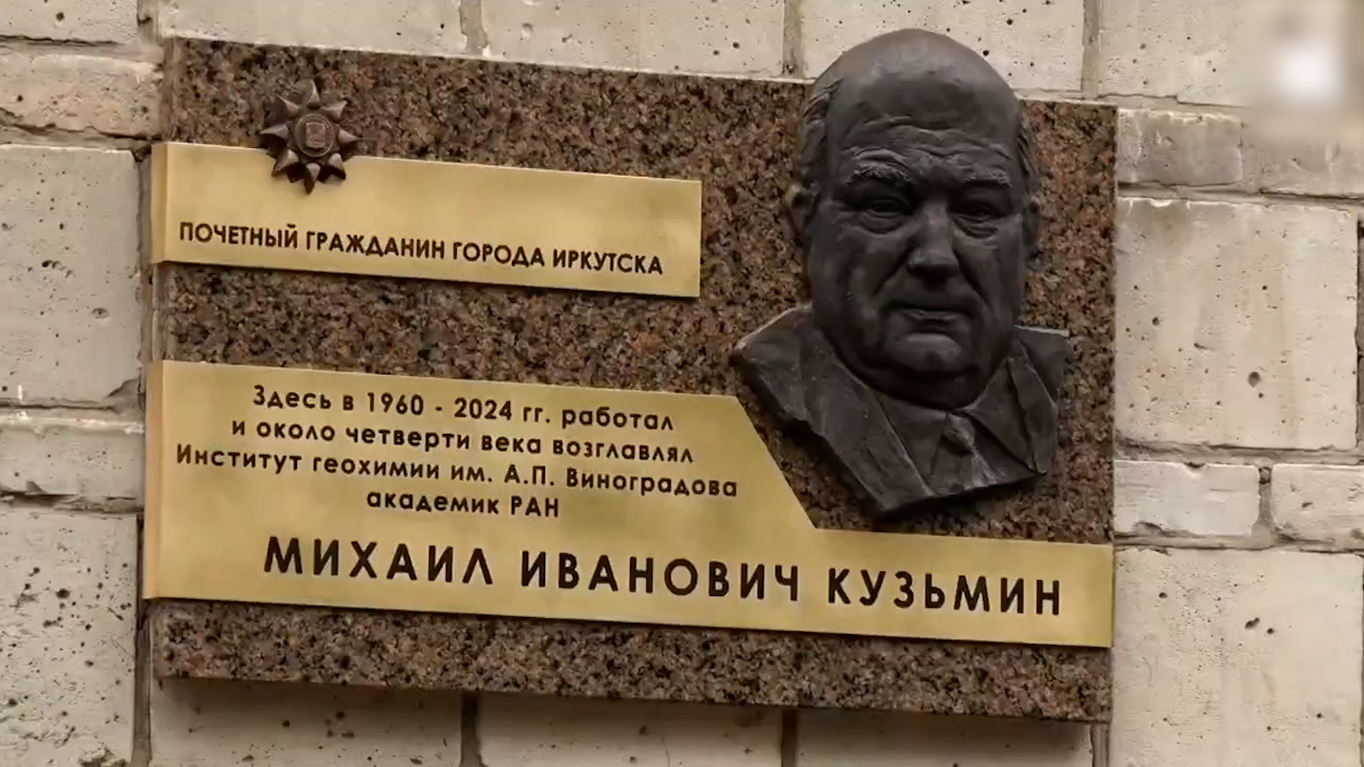 {Почтили память известного ученого}