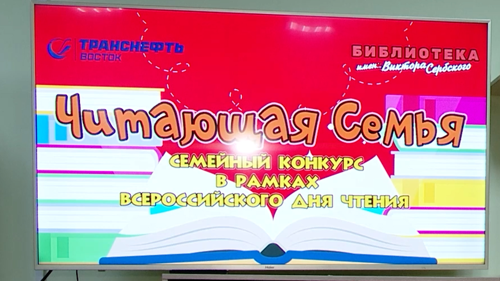 {Провели семейный конкурс}