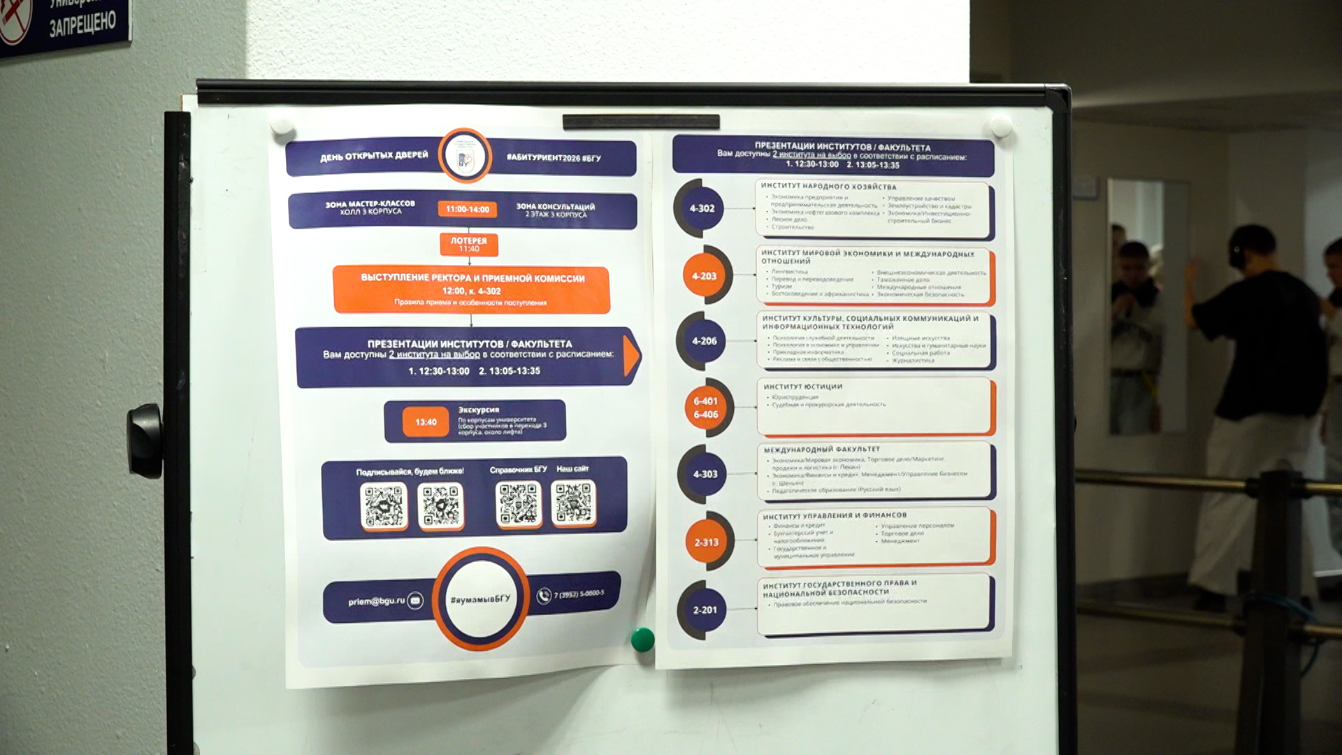 {День открытых дверей}