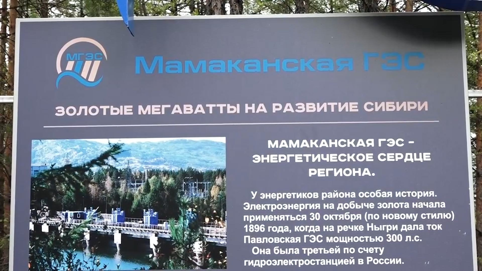 {Перевооружение Мамаканской ГЭС }