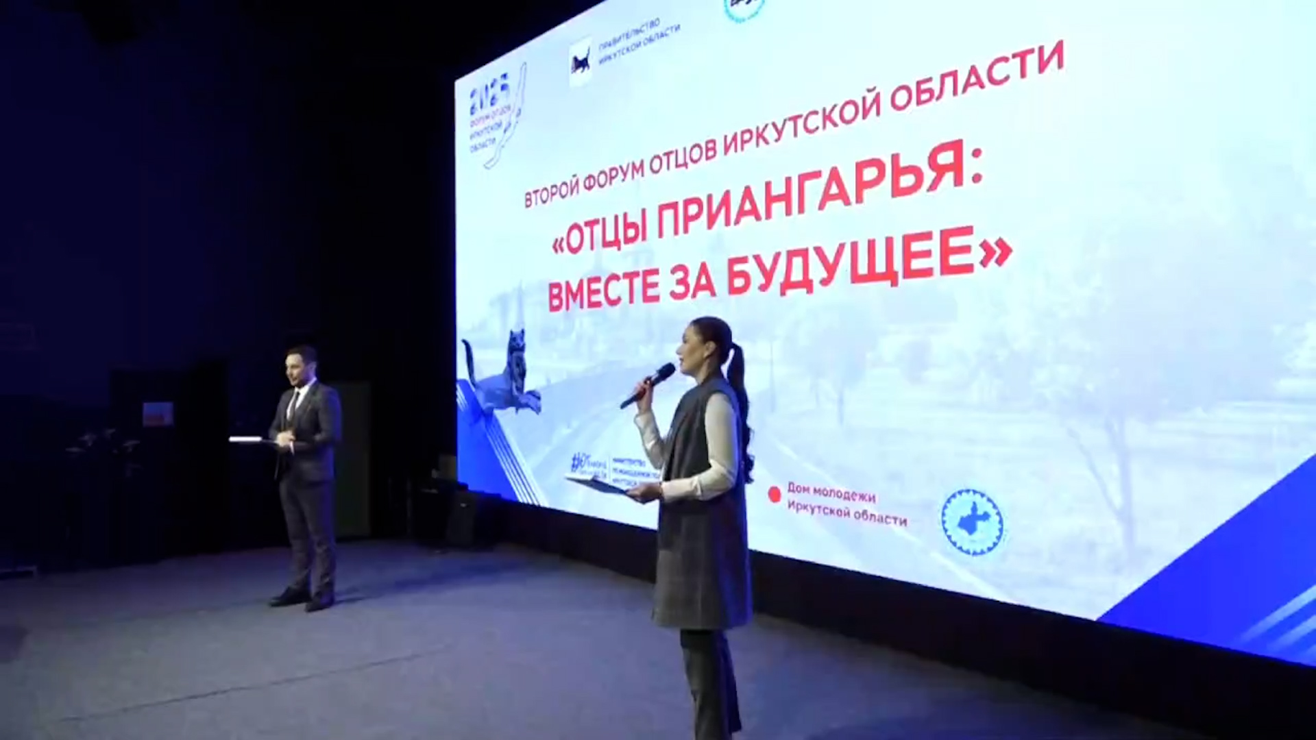 {Провели форум отцов }