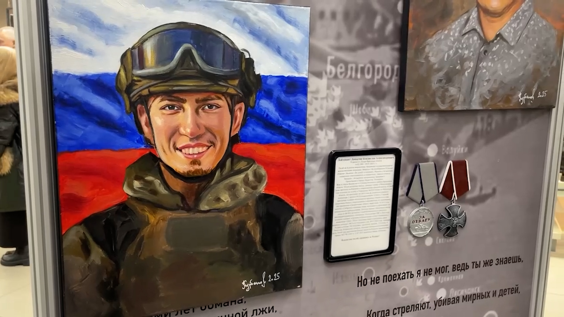 {Выставка про бойцов СВО}