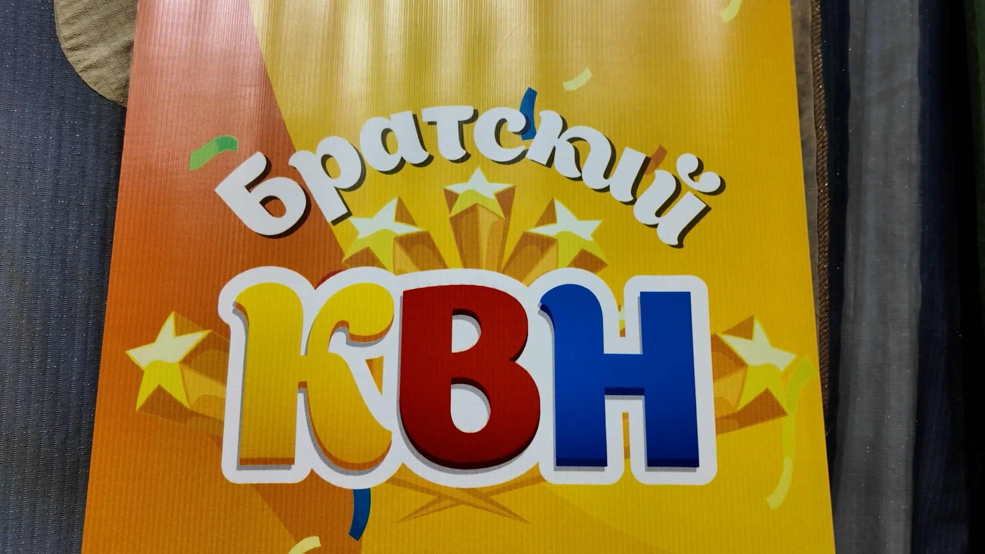 {«Выездная школа КВН»}