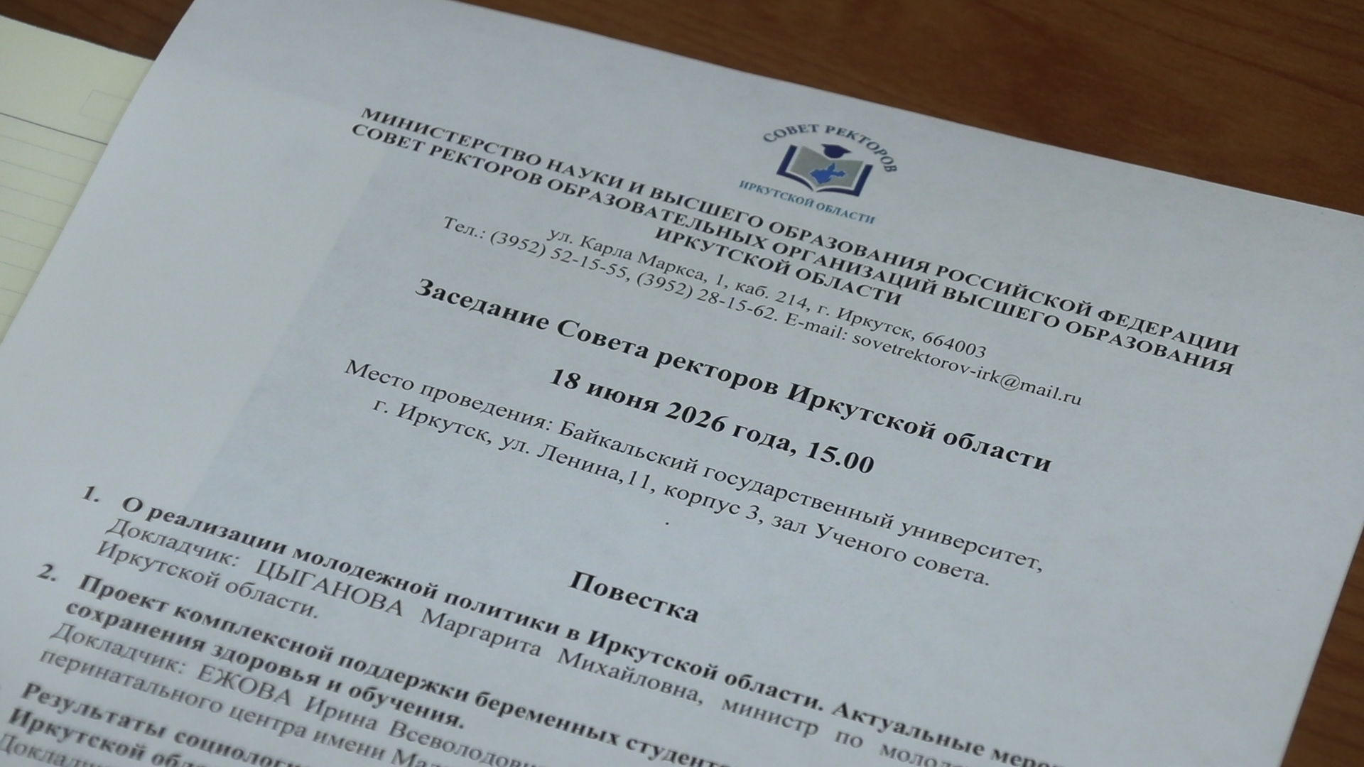 {Прошел Совет ректоров  }