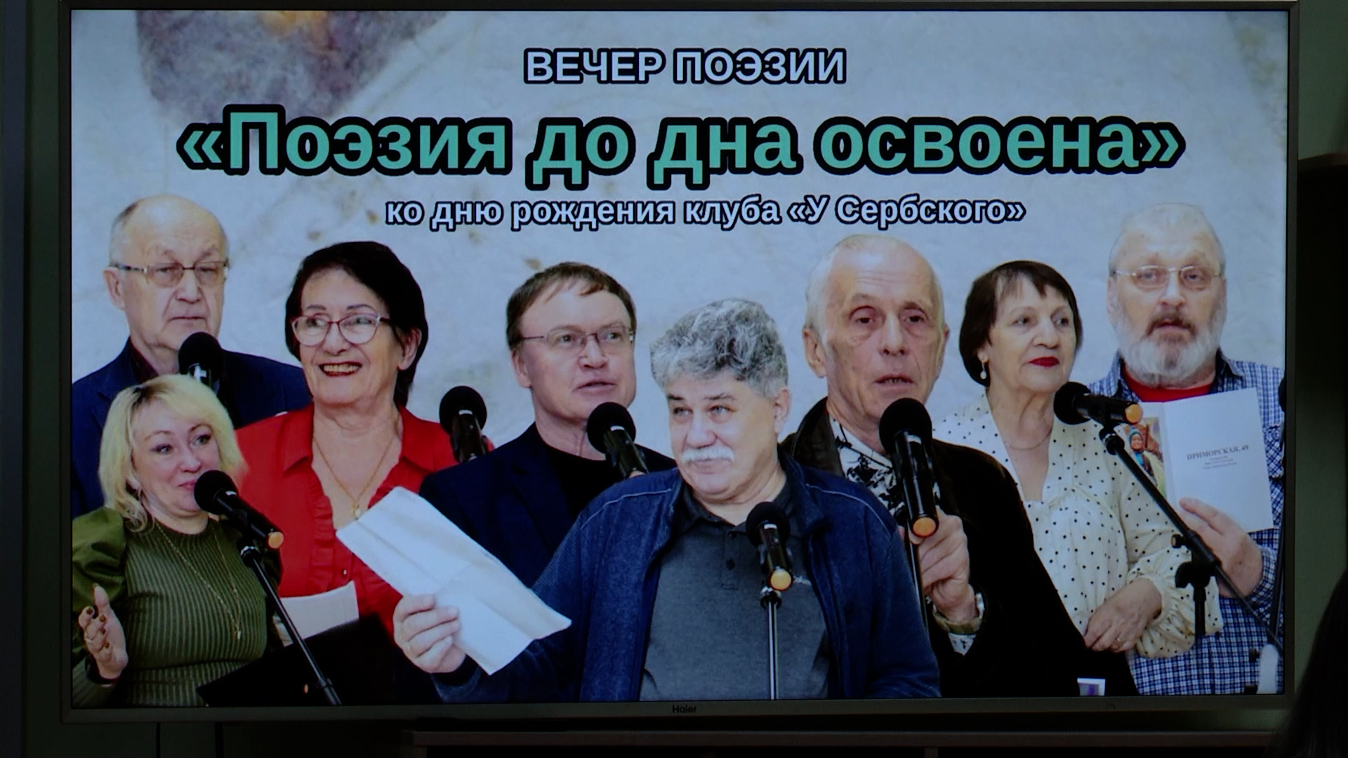 {День рождения поэтического клуба}