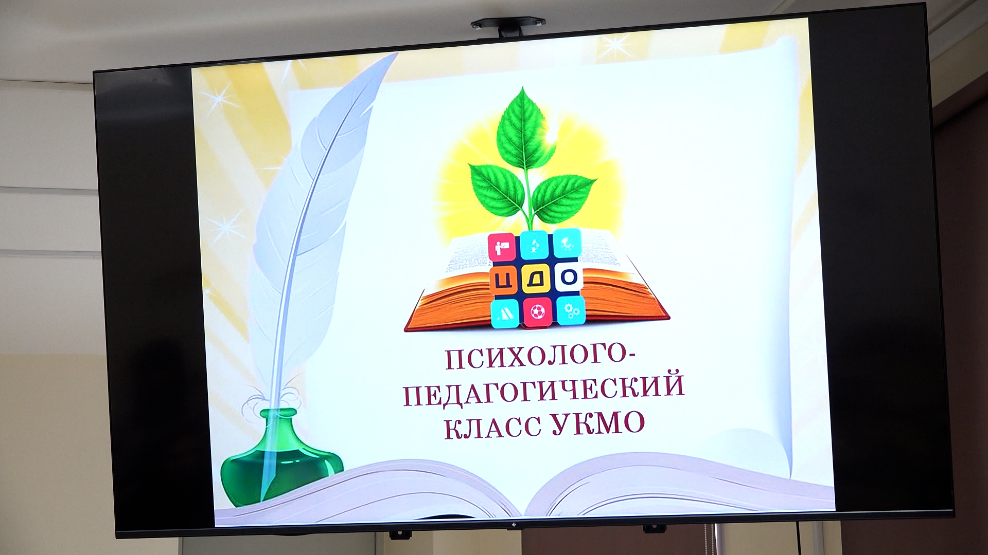 {Открыли психолого-педагогический класс }