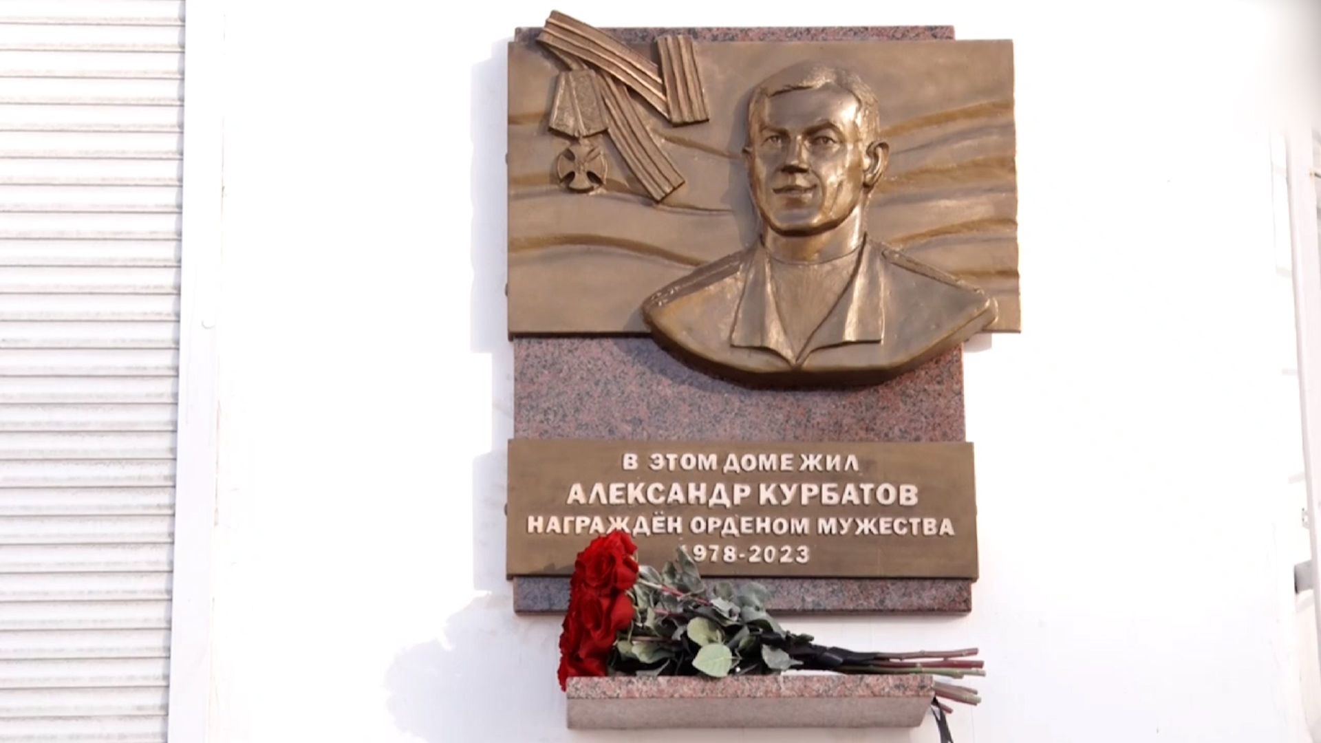 {Увековечили имя солдата}