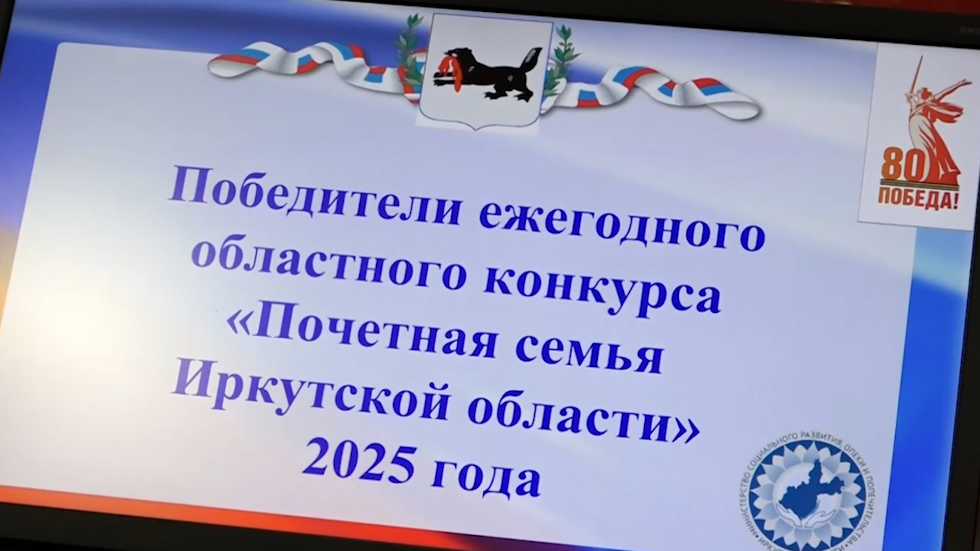{Наградили семьи}