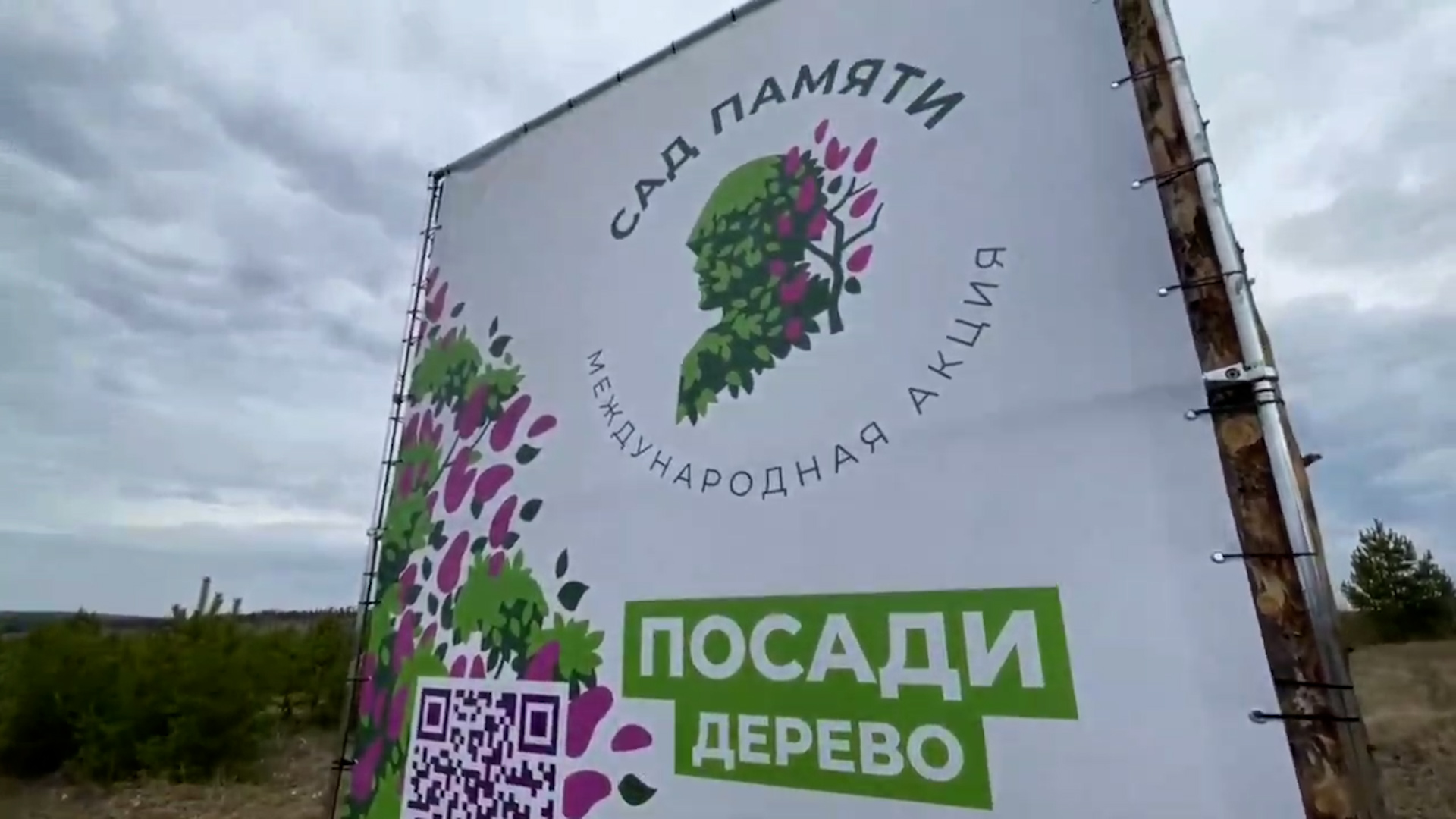 {Высадили «Сад памяти»}